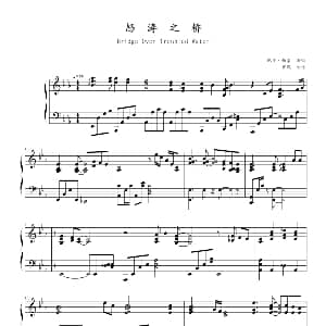 怒涛之桥 钢琴谱 寒风 制谱