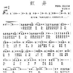 红井_民歌简谱_词曲:曾祖标 邓永旺 王训军