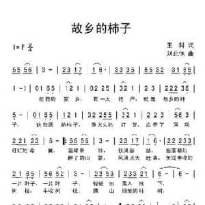 故乡的柿子_民歌简谱_词曲:王科 刘北休