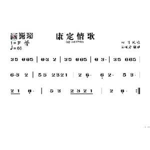 康定情歌_歌谱投稿
