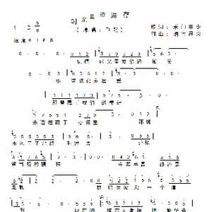 时光里的温存_歌谱投稿_词曲:禾门丰少 谱写思念