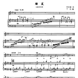 睡莲_美声唱法乐谱_词曲:李志鹏 丁铃