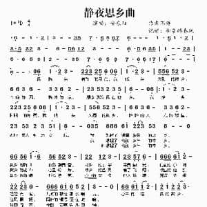 静夜思乡曲_歌谱投稿