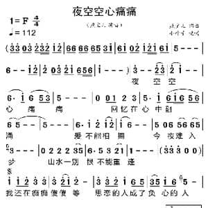 夜空空心痛痛_歌曲简谱_词曲:燕宝儿 燕宝儿