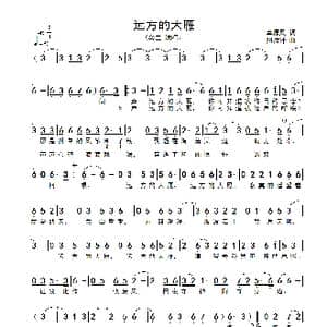 远方的大雁_歌谱投稿_词曲:草原风 阿汝汗