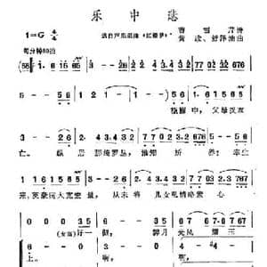 乐中悲_民歌简谱_词曲:曹雪芹 黄政 舒泽池