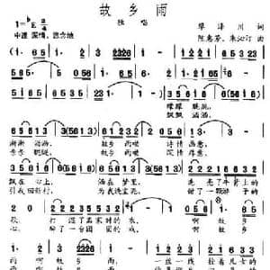 故乡雨_民歌简谱_词曲:廖泽川 陈惠芳