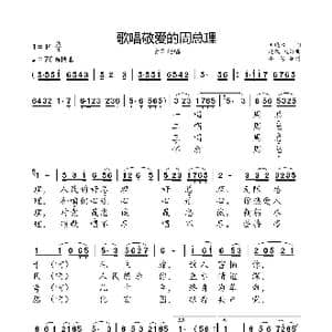 歌唱敬爱的周总理_歌曲简谱_词曲:王晓岭 晓藕 魏群