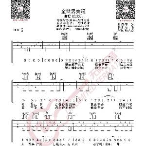 陈奕迅 全世界失眠 吉他谱_歌曲简谱