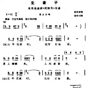 生查子_合唱歌谱_词曲:欧阳修 杨绍侣