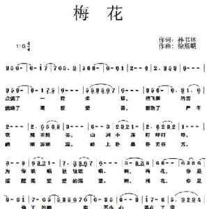 梅花_民歌简谱_词曲:孙书林 徐斯朝