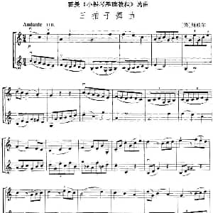 小提琴谱 | 霍曼 小提琴基础教程 选曲 三拍子舞曲 二重奏 德 斯波尔