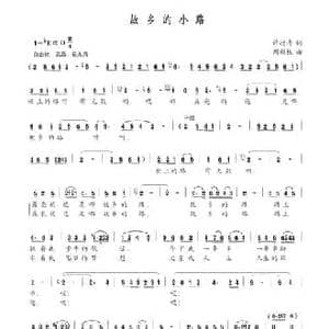 故乡的小路_民歌简谱_词曲:许德清 周新柱