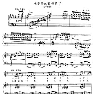 吐鲁番的葡萄熟了_美声唱法乐谱_词曲:瞿琮 施光南