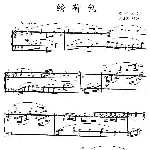 绣荷包 钢琴谱