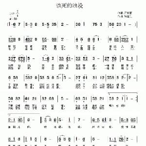 该死的浪漫_通俗唱法乐谱_词曲:刁长育 许宝仁