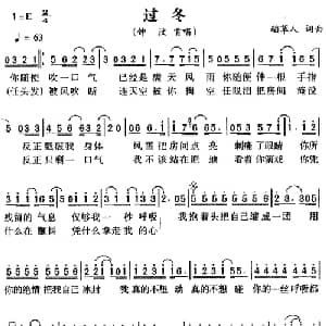 过冬_通俗唱法乐谱_词曲:稻草人 稻草人