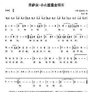 菩萨蛮 小山重叠金明灭_民歌简谱_词曲: 唐 温庭筠 刘欢