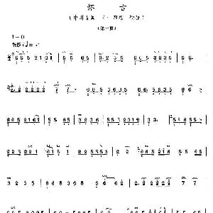 古筝谱 | 怀古