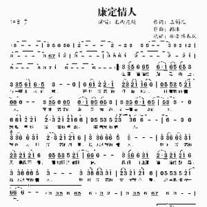 康定情人_歌谱投稿_词曲:玉镯儿 韩冰