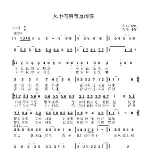 风中有辨带血的花_歌曲简谱_词曲:李锋 李锋