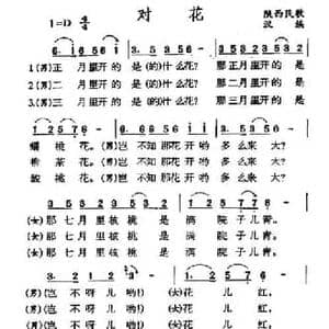 对花_民歌简谱