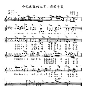 电子琴谱 | 今天是你的生日 我的中国 带歌词 提示版 韩静霆 谷建芬