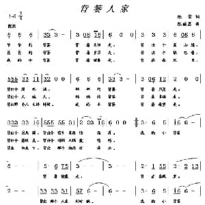 背篓人家_儿歌乐谱_词曲:陈雷 陈丽君