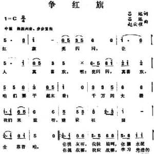 争红旗_民歌简谱_词曲:吕远 吕远 赵云程
