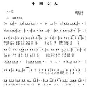 中国女人_民歌简谱_词曲:戴雪海 于珂群