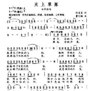 天上草原_民歌简谱_词曲:张宝星 曹明辉