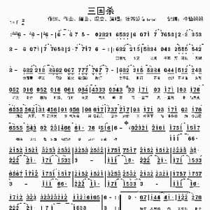 三国杀_歌谱投稿