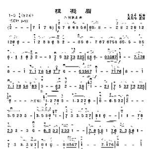 枉凝眉_歌曲简谱_词曲: 王立平