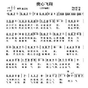 我心飞翔_民歌简谱_词曲:何铃领 何丕光
