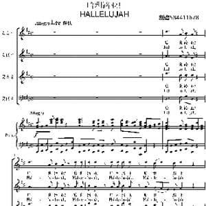 哈利路亚合唱谱_歌曲简谱