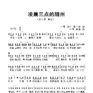 凌晨三点的随州_歌曲简谱_词曲:一博 周仁 颜一彦 一博 张池