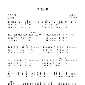 懵懂女孩_歌曲简谱_词曲:王明松 张杰
