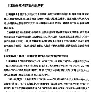 京剧谱 | 刘清提在都城浑身颤抖　 目莲救母 刘清提唱段