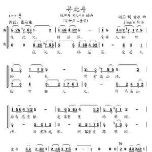 寻北斗_民歌简谱_词曲:胡苏 黄准