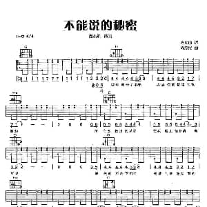不能说的秘密 吉他谱 周杰伦 方文山 周杰伦