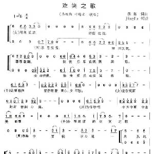 欢笑之歌_通俗唱法乐谱