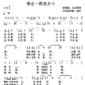 带走一抔故乡土_民歌简谱_词曲:纪铭战 张宏梁 纪铭战
