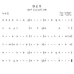 ひとり_歌曲简谱_词曲: 増田俊郎