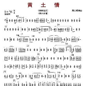 黄土情_歌曲简谱_词曲: 周东明编曲