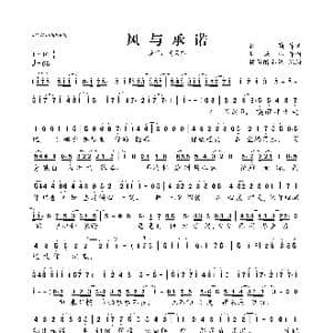 风与承诺_歌曲简谱_词曲:松荫 周果亦