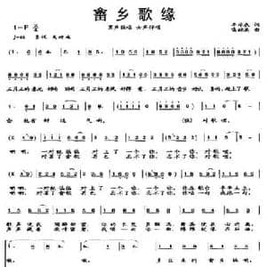 畲乡歌缘_民歌简谱_词曲:牟学农 雷献英