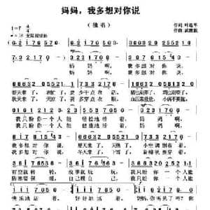 妈妈,我多想对你说_民歌简谱_词曲:叶连军 武俊毅