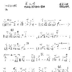 美人吟_歌谱投稿_词曲: 张宏光