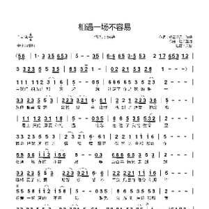 相遇一场不容易_歌曲简谱_词曲:轻云望月 张静 轻云望月