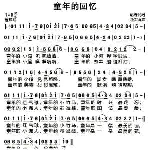 童年的回忆_歌曲简谱_词曲:胡泽民 汪天亮